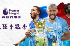 3-0，1-0！英超悲喜夜！维拉4战0胜纽卡获首胜澳波首秀阿森纳登顶